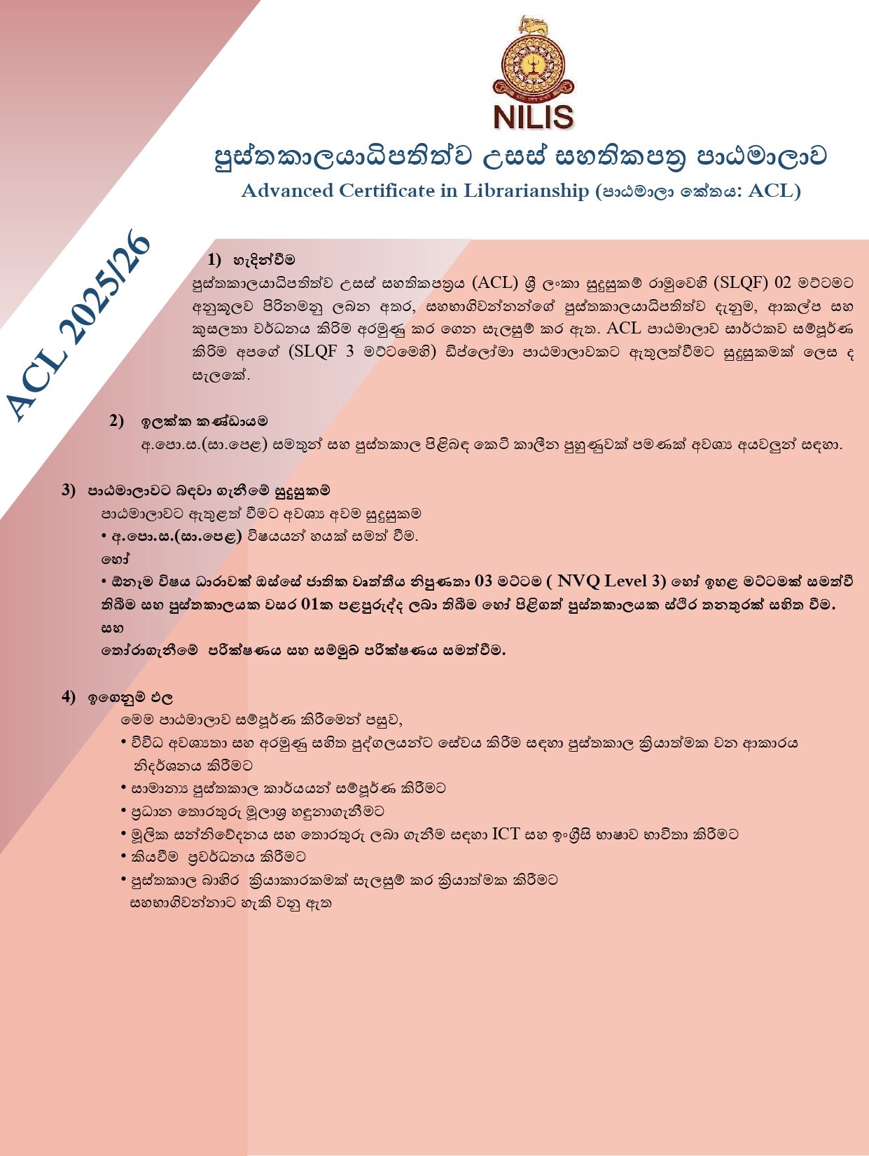 ACL - සිංහල_page-0001