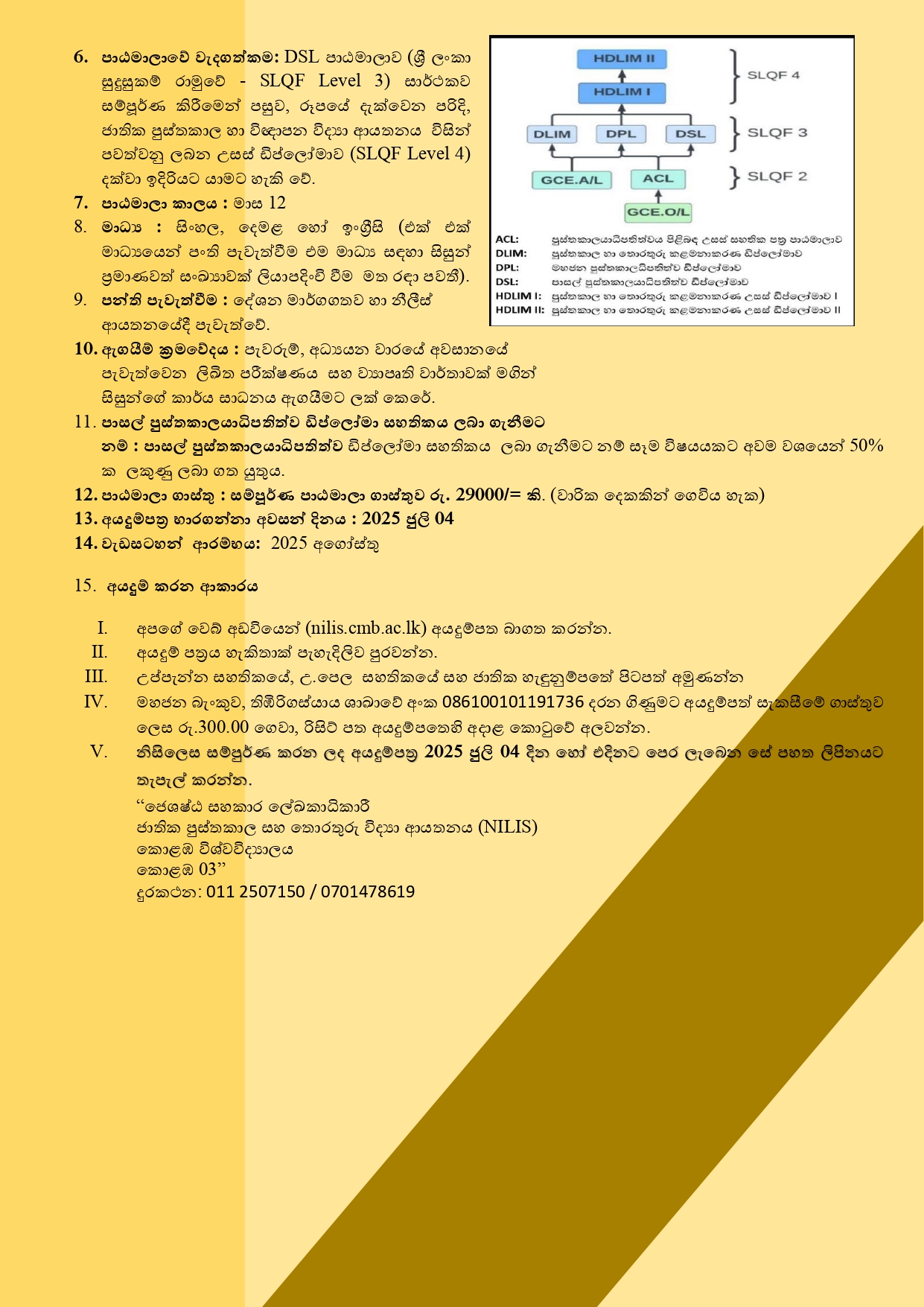 DSL 2025 Sinhala_page-0002