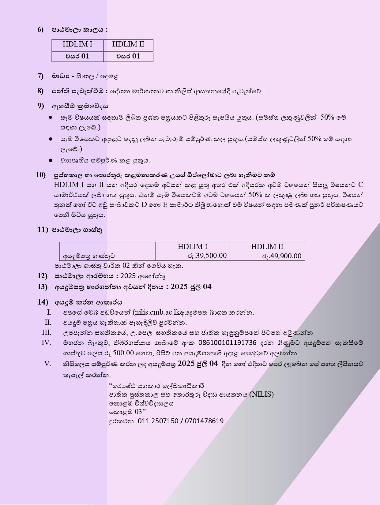 Higher Diploma in Library and Information Management සිංහල_page-0002