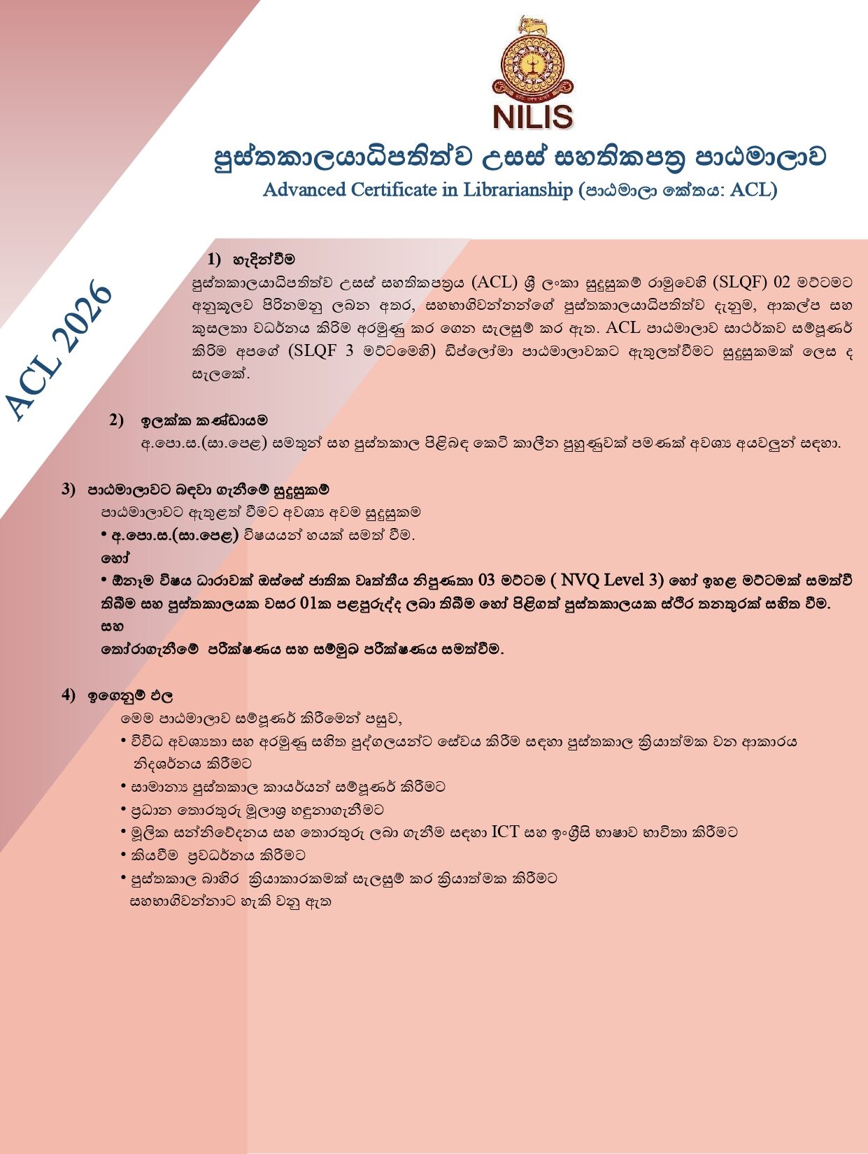 ACL - සිංහල_page-0001