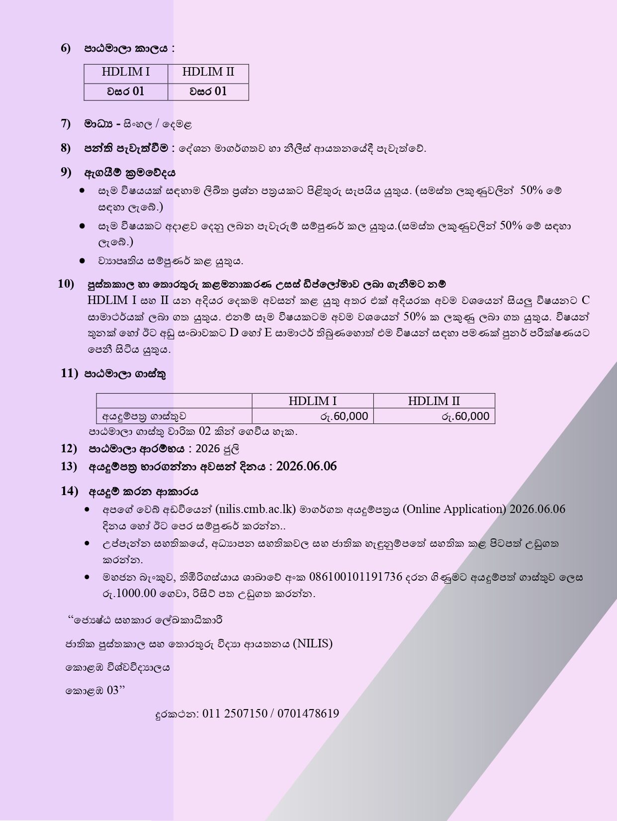 Higher Diploma in Library and Information Management සිංහල_page-0002